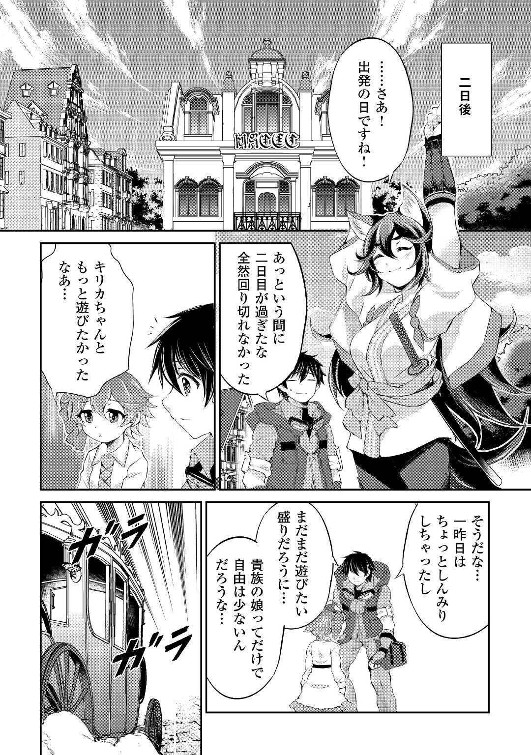 お人好し職人のぶらり異世界旅 第19話 - Page 24