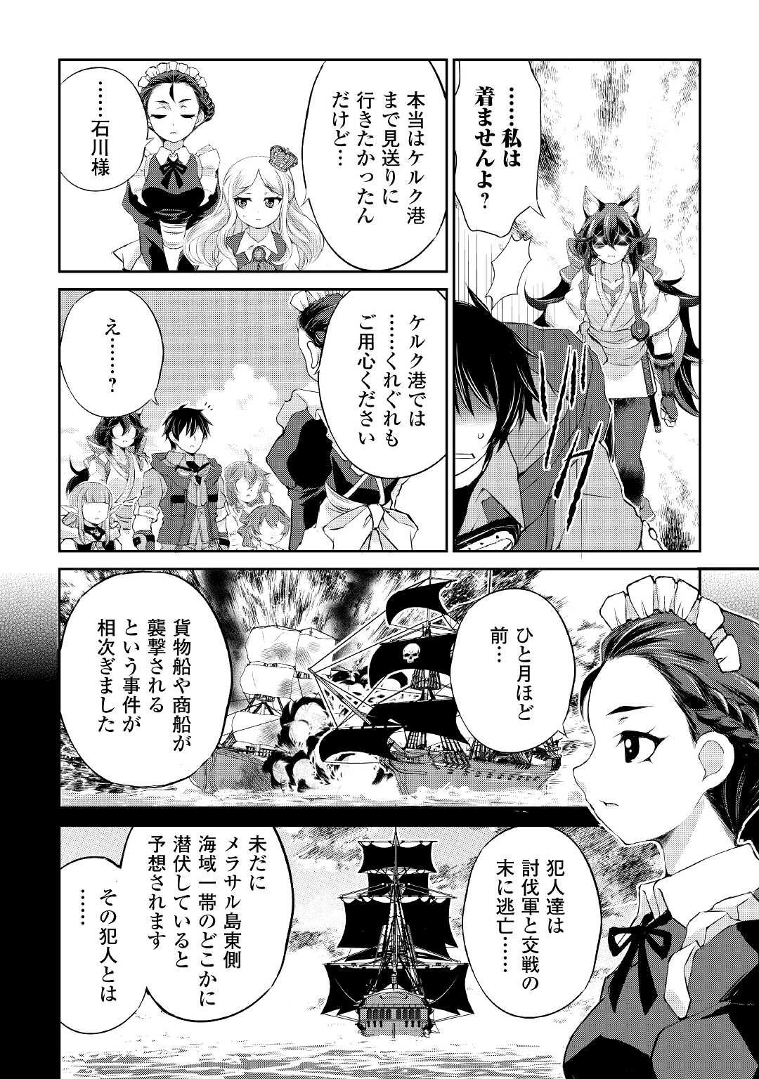 お人好し職人のぶらり異世界旅 第19話 - Page 28