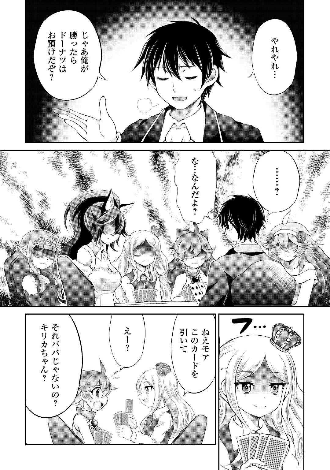 お人好し職人のぶらり異世界旅 第19話 - Page 5