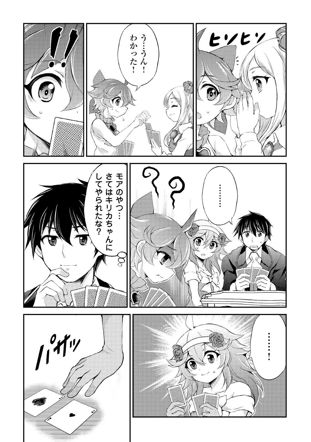 お人好し職人のぶらり異世界旅 第19話 - Page 6