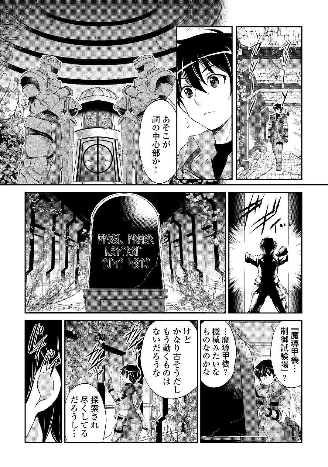 お人好し職人のぶらり異世界旅 第2話 - Page 12