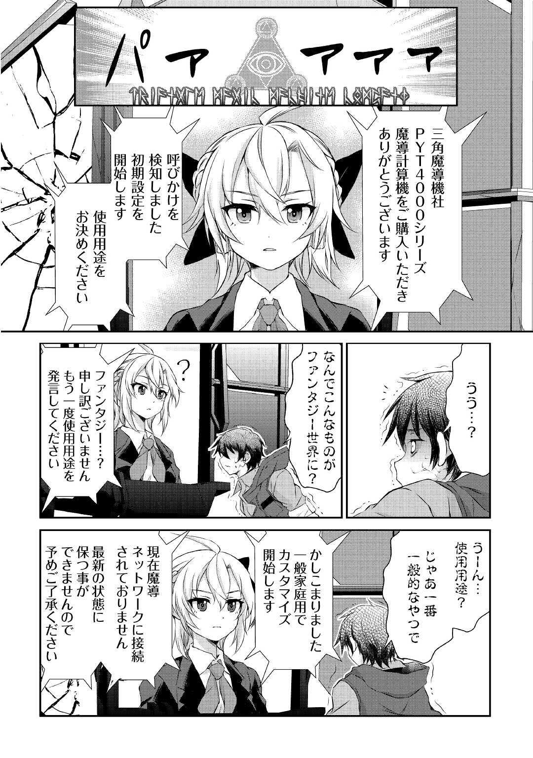 お人好し職人のぶらり異世界旅 第2話 - Page 26