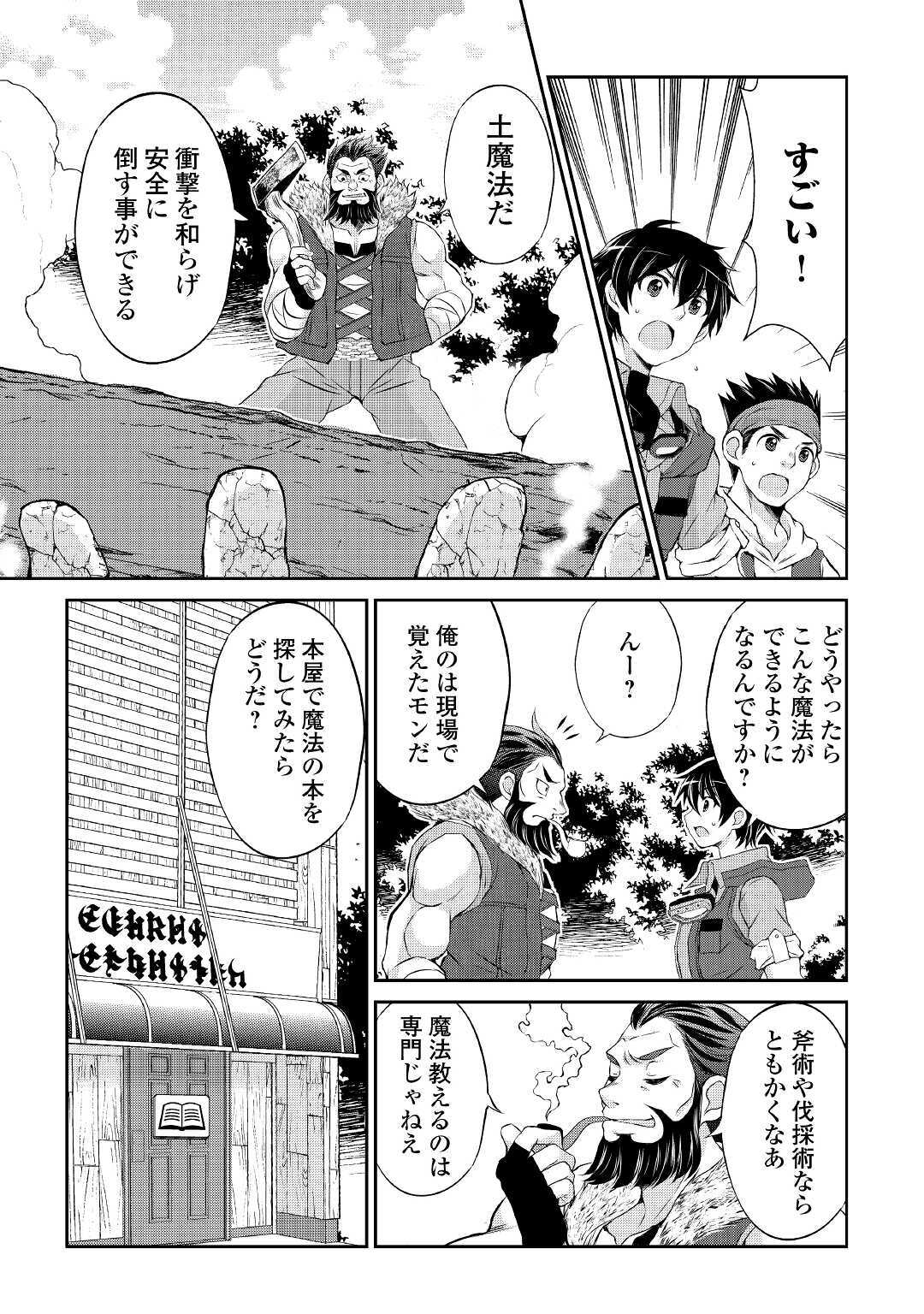 お人好し職人のぶらり異世界旅 第2話 - Page 4