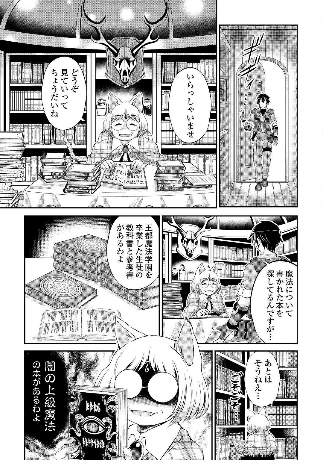 お人好し職人のぶらり異世界旅 第2話 - Page 5