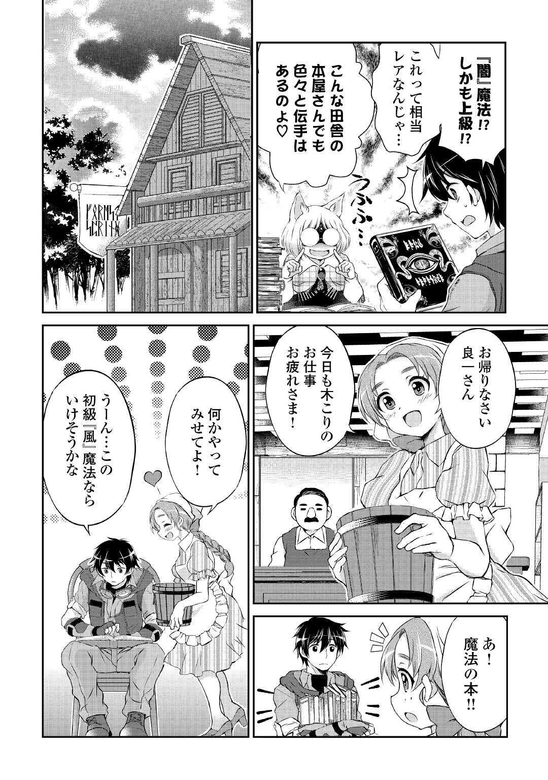 お人好し職人のぶらり異世界旅 第2話 - Page 6