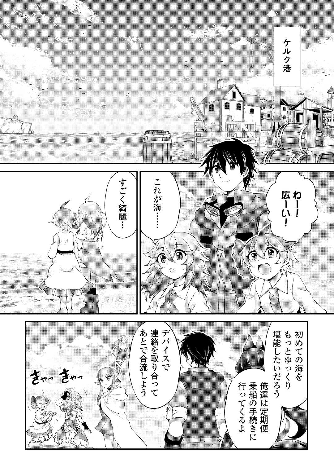 お人好し職人のぶらり異世界旅 第20話 - Page 2