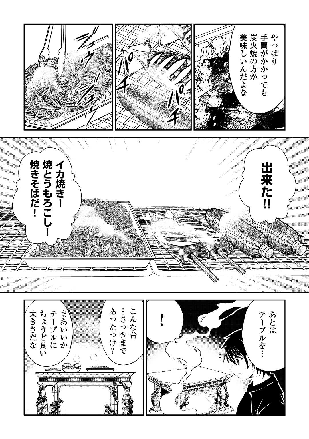 お人好し職人のぶらり異世界旅 第20話 - Page 16