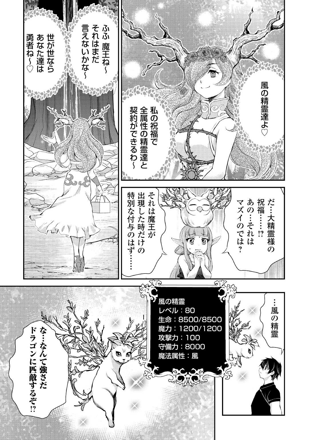 お人好し職人のぶらり異世界旅 第20話 - Page 22