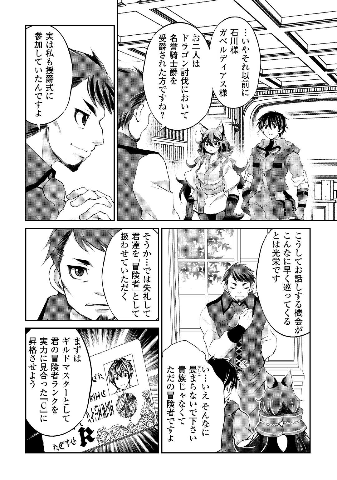 お人好し職人のぶらり異世界旅 第20話 - Page 6