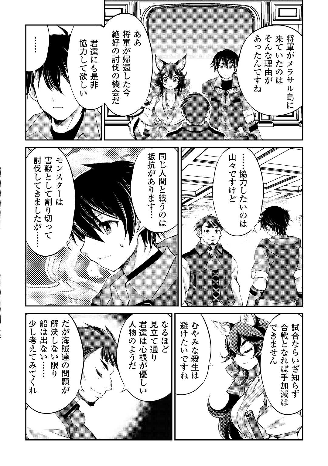 お人好し職人のぶらり異世界旅 第20話 - Page 10