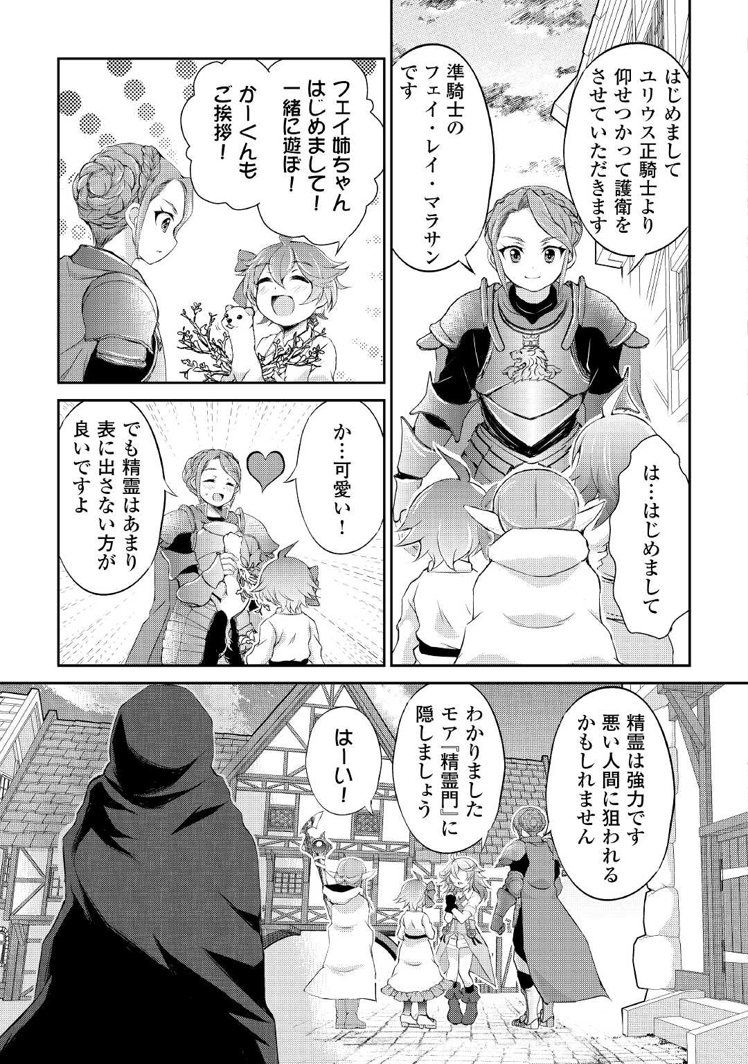 お人好し職人のぶらり異世界旅 第21話 - Page 25