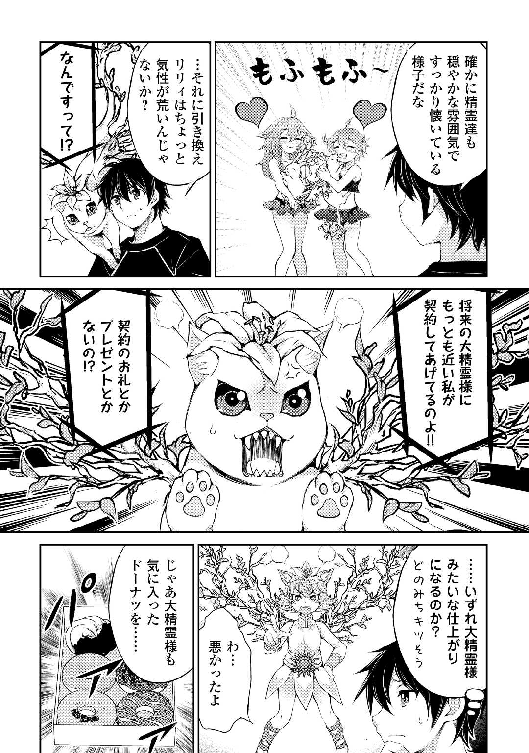 お人好し職人のぶらり異世界旅 第21話 - Page 4