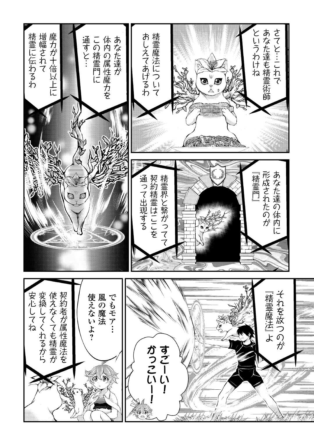 お人好し職人のぶらり異世界旅 第21話 - Page 6