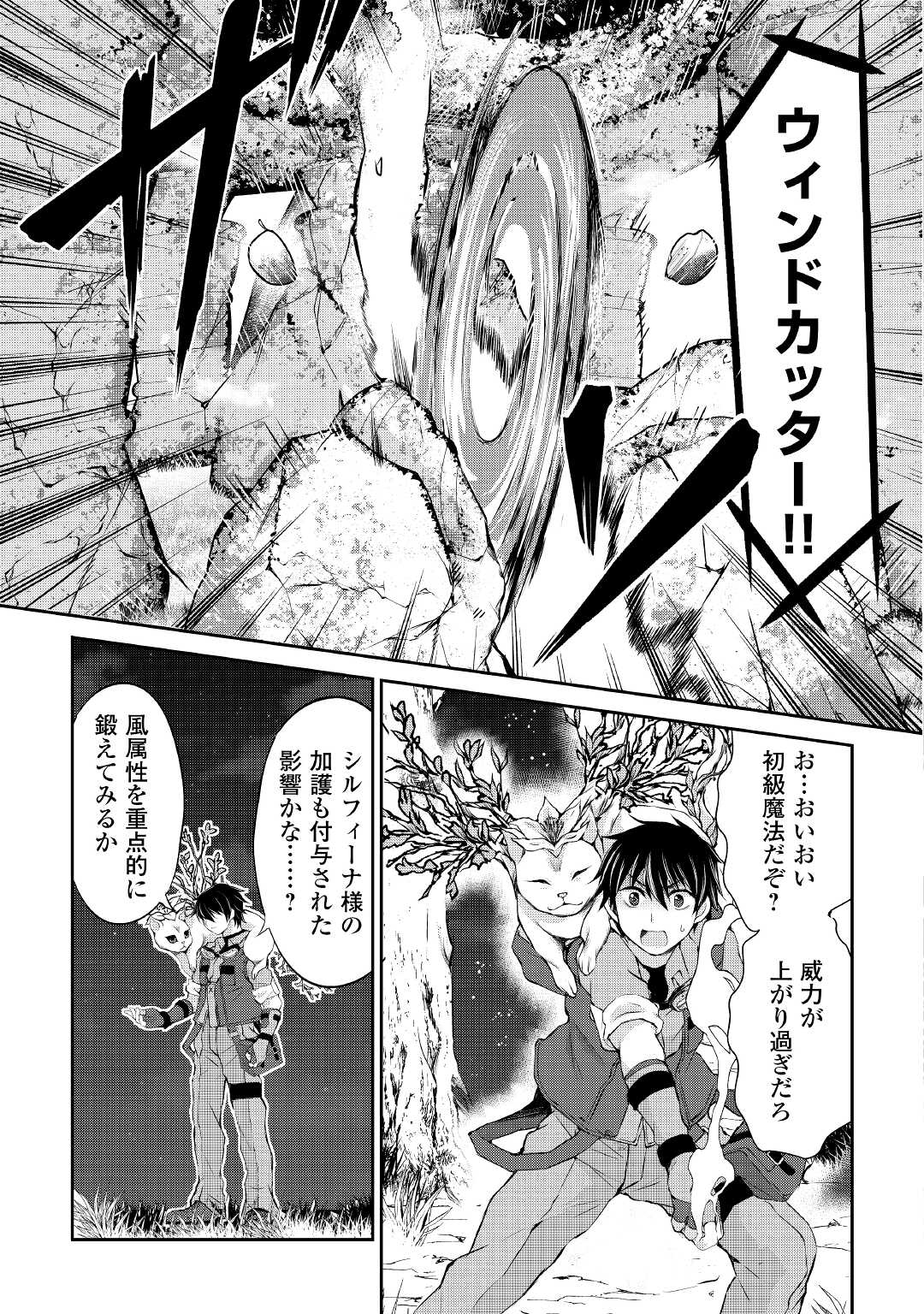 お人好し職人のぶらり異世界旅 第21話 - Page 9