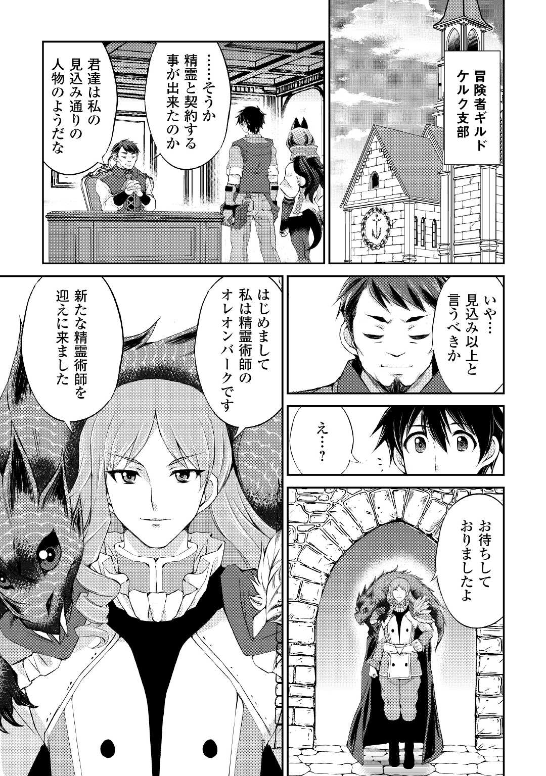 お人好し職人のぶらり異世界旅 第21話 - Page 10