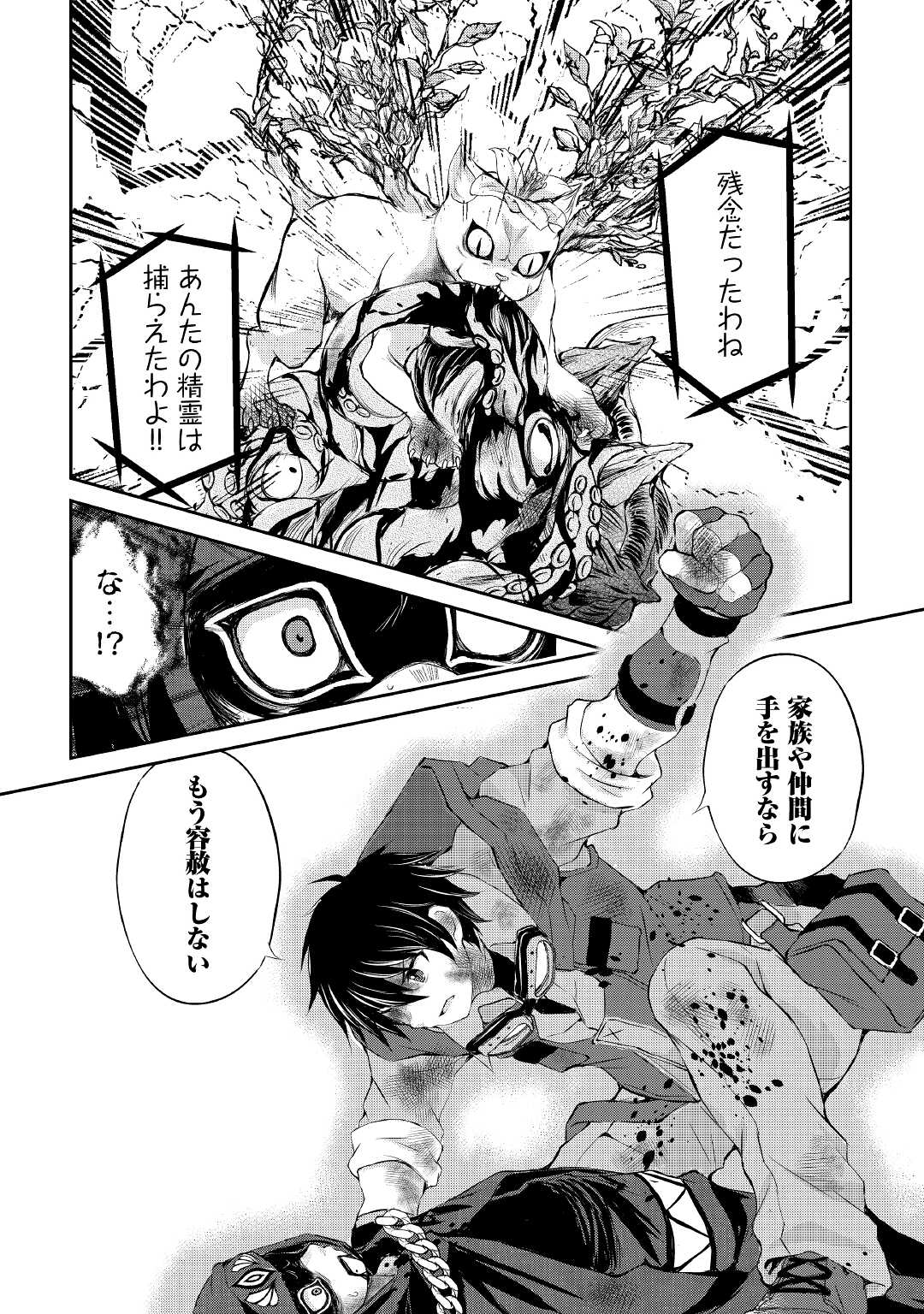 お人好し職人のぶらり異世界旅 第23話 - Page 18