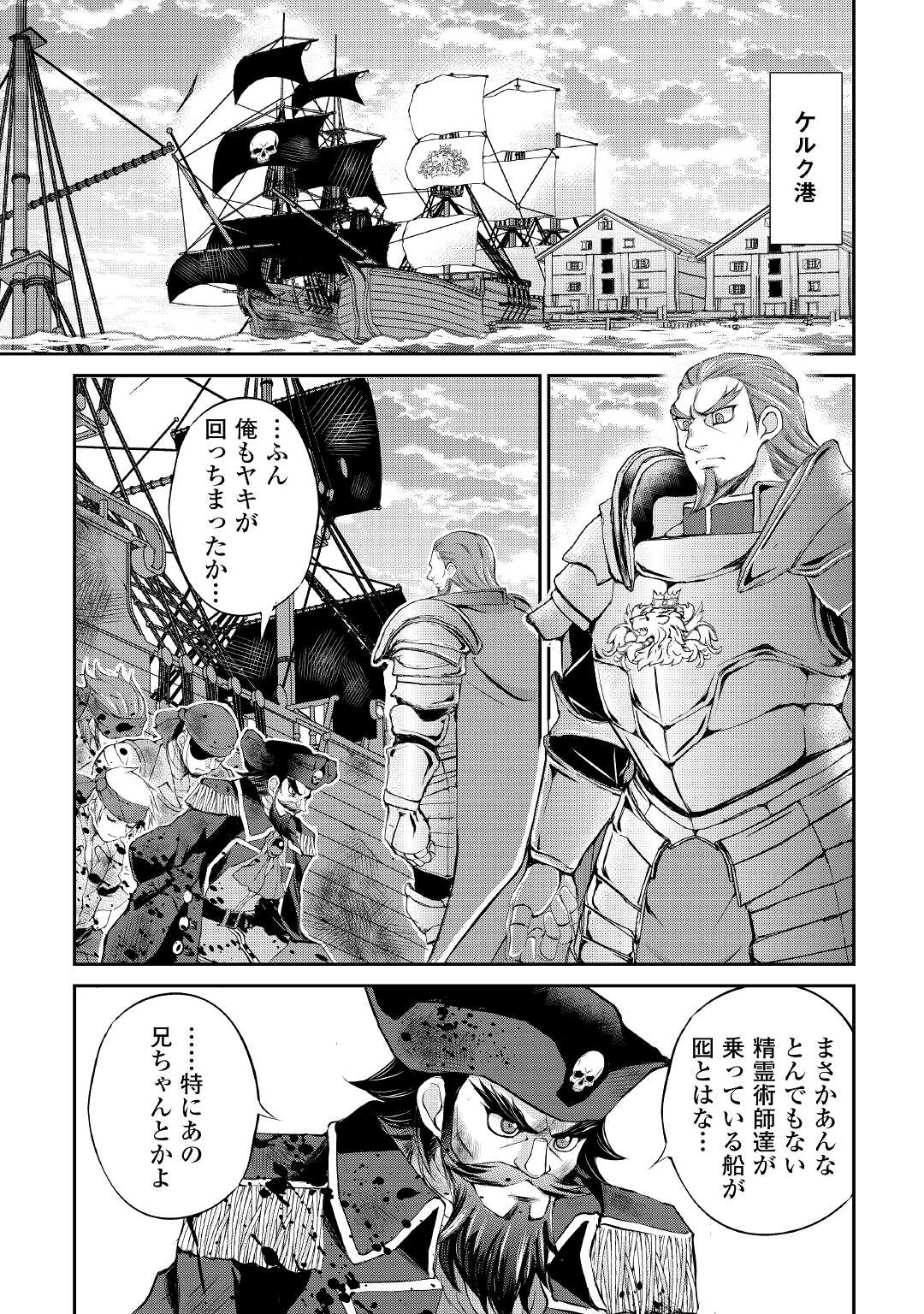 お人好し職人のぶらり異世界旅 第24話 - Page 15