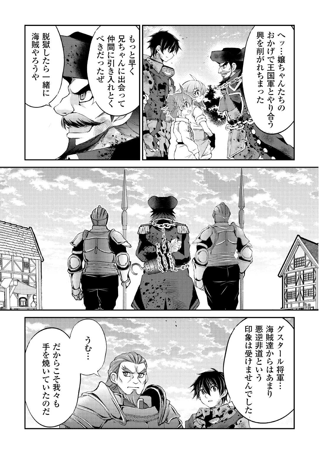 お人好し職人のぶらり異世界旅 第24話 - Page 17