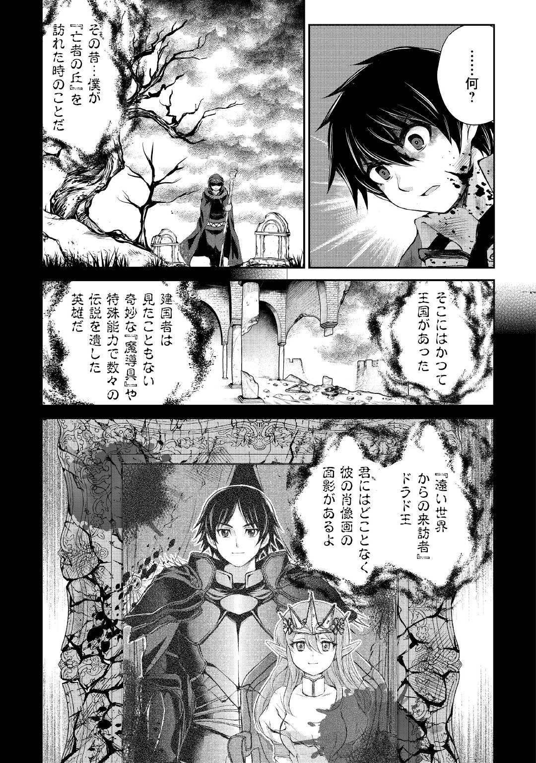 お人好し職人のぶらり異世界旅 第24話 - Page 3