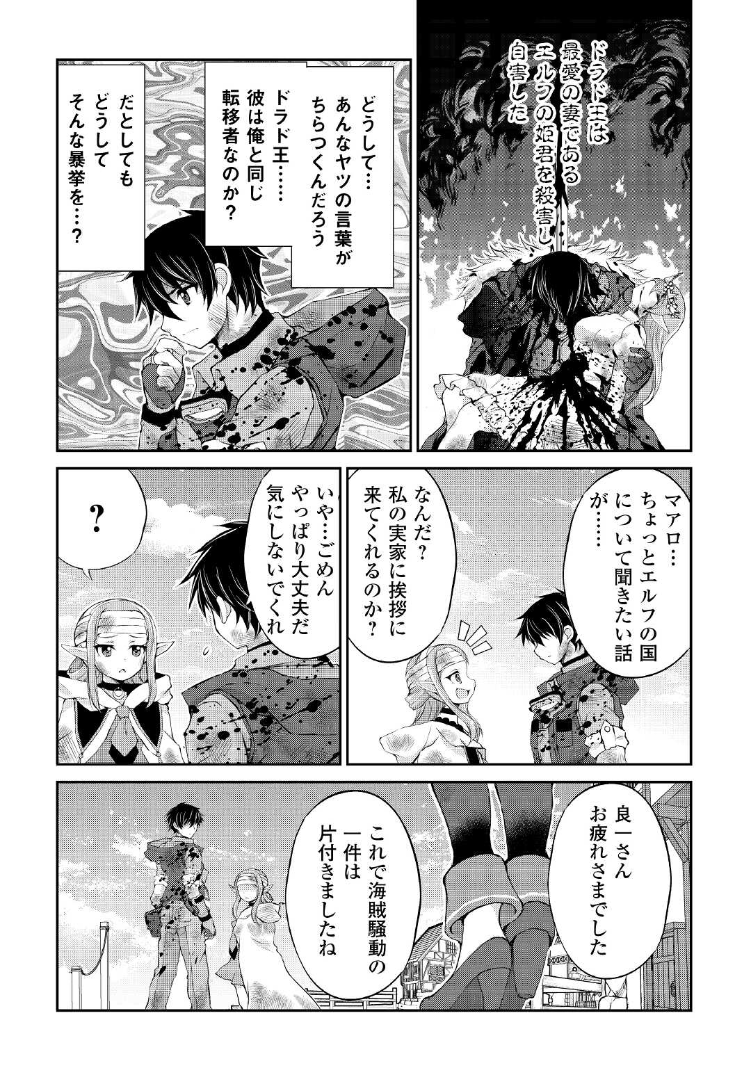 お人好し職人のぶらり異世界旅 第24話 - Page 21