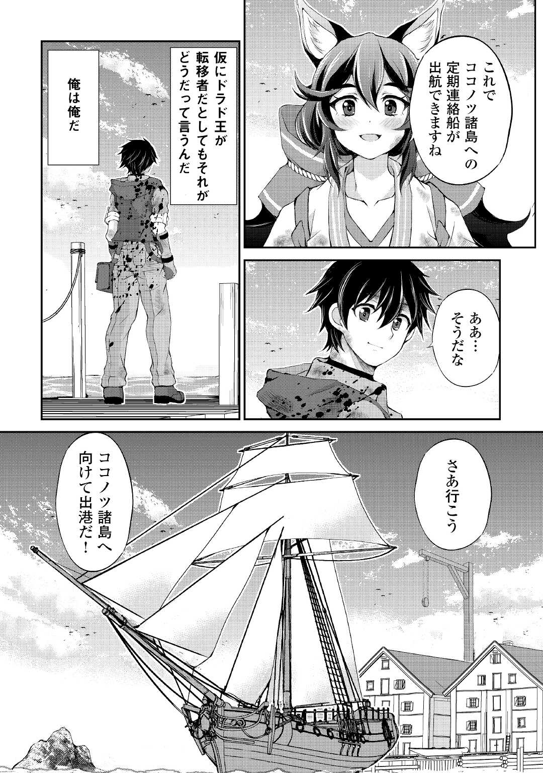 お人好し職人のぶらり異世界旅 第24話 - Page 22