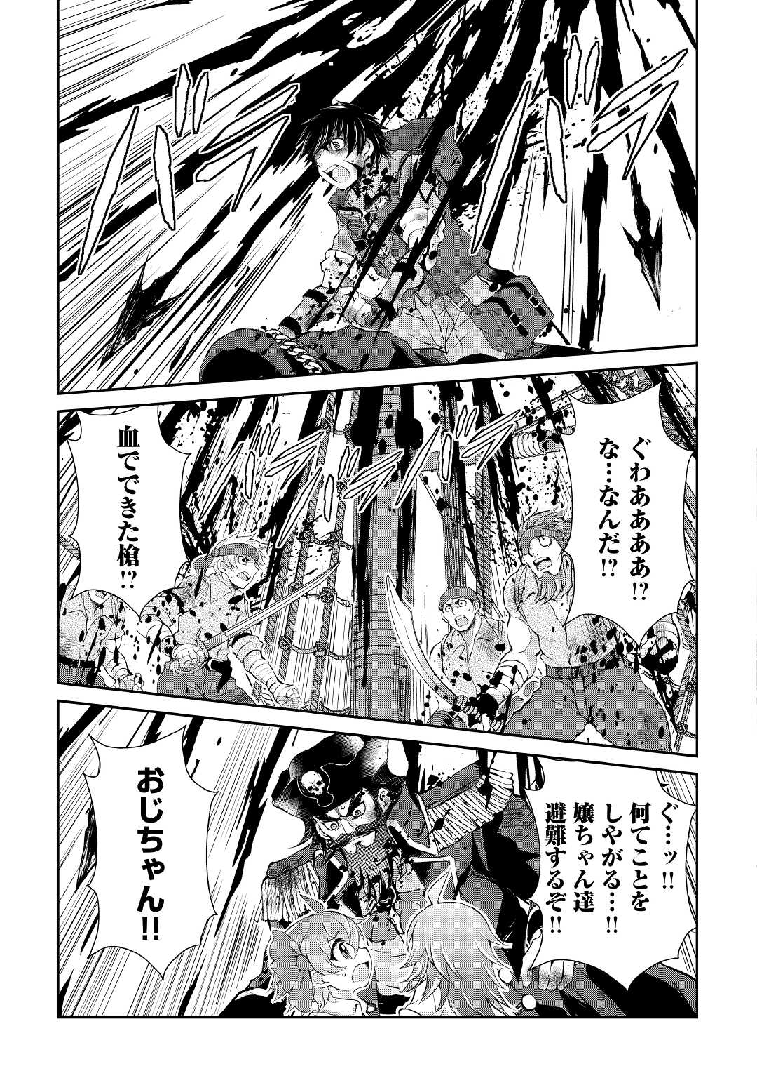 お人好し職人のぶらり異世界旅 第24話 - Page 7