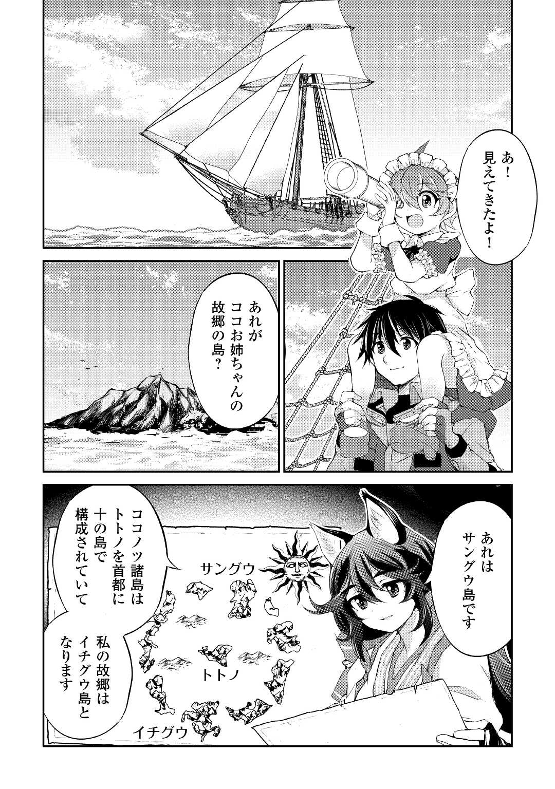 お人好し職人のぶらり異世界旅 第25話 - Page 11