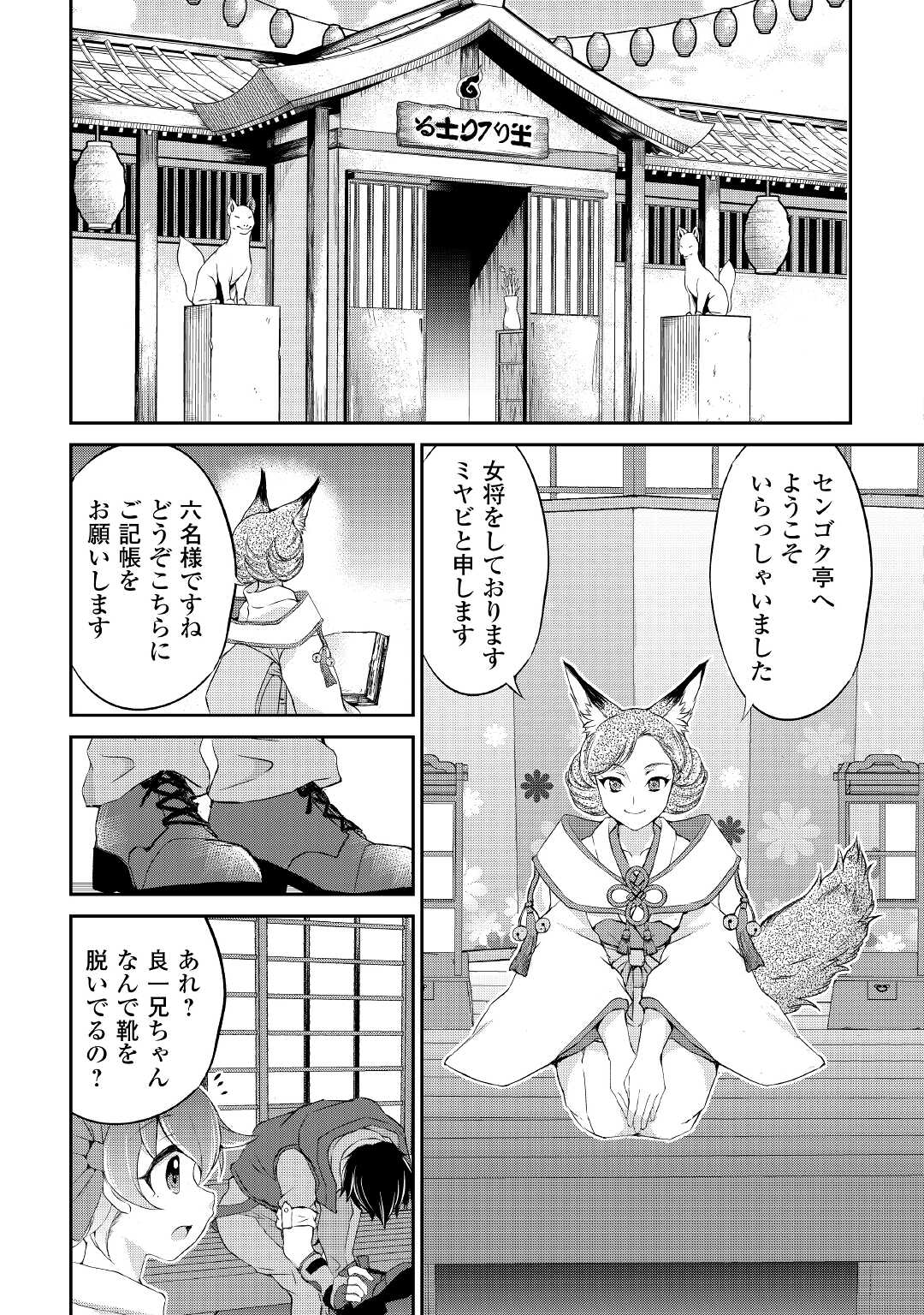 お人好し職人のぶらり異世界旅 第25話 - Page 13