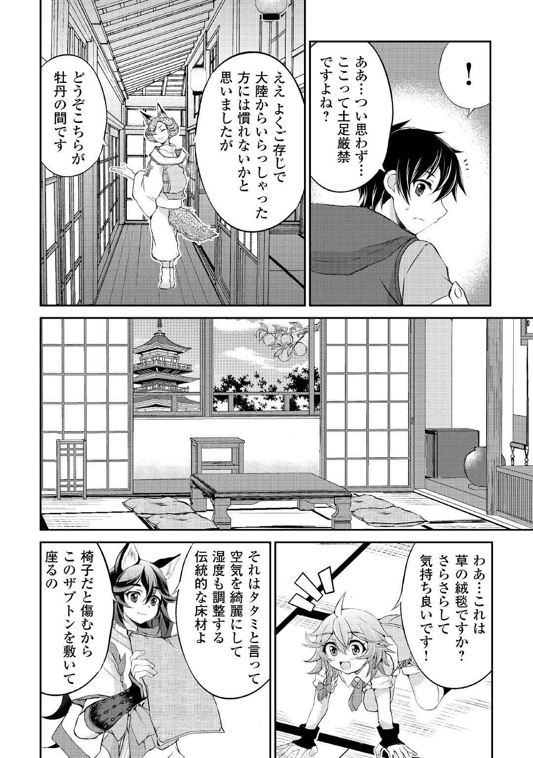 お人好し職人のぶらり異世界旅 第25話 - Page 14