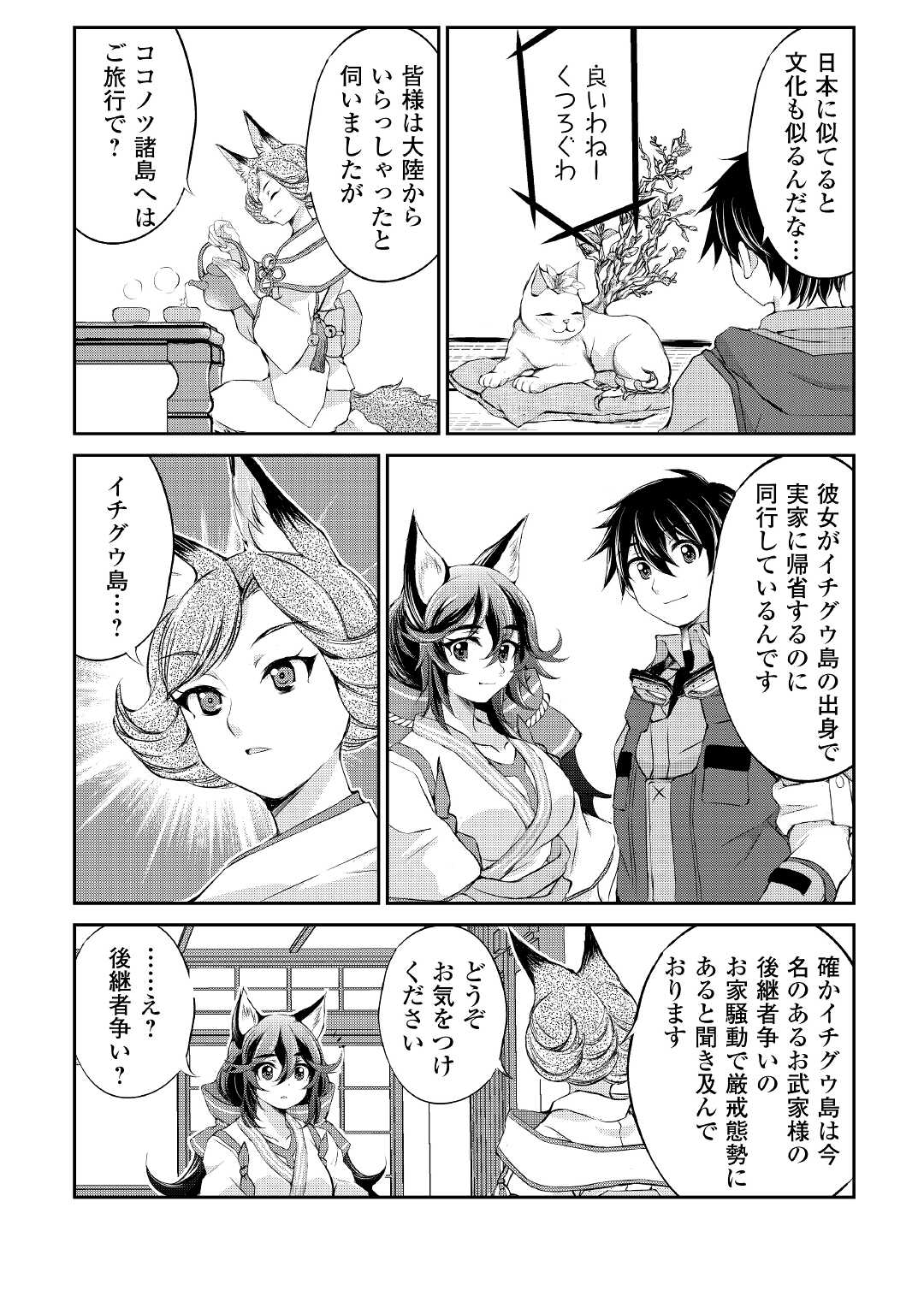 お人好し職人のぶらり異世界旅 第25話 - Page 15