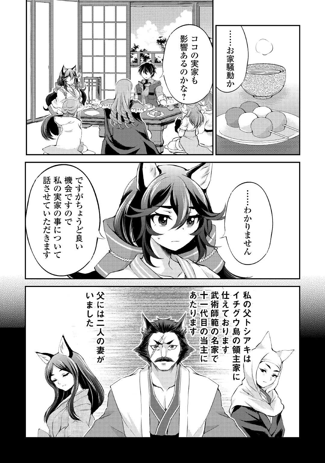 お人好し職人のぶらり異世界旅 第25話 - Page 16