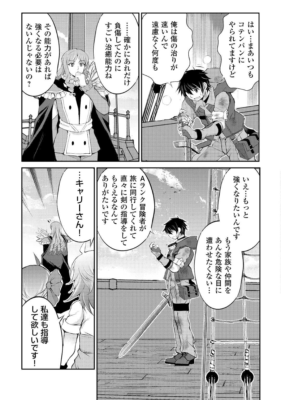 お人好し職人のぶらり異世界旅 第25話 - Page 3