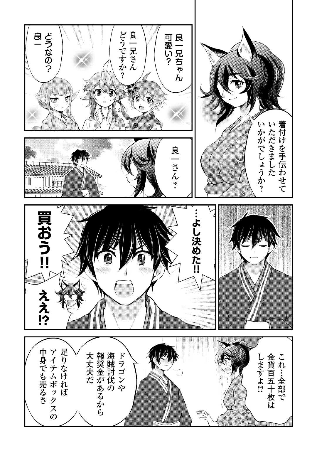 お人好し職人のぶらり異世界旅 第25話 - Page 25