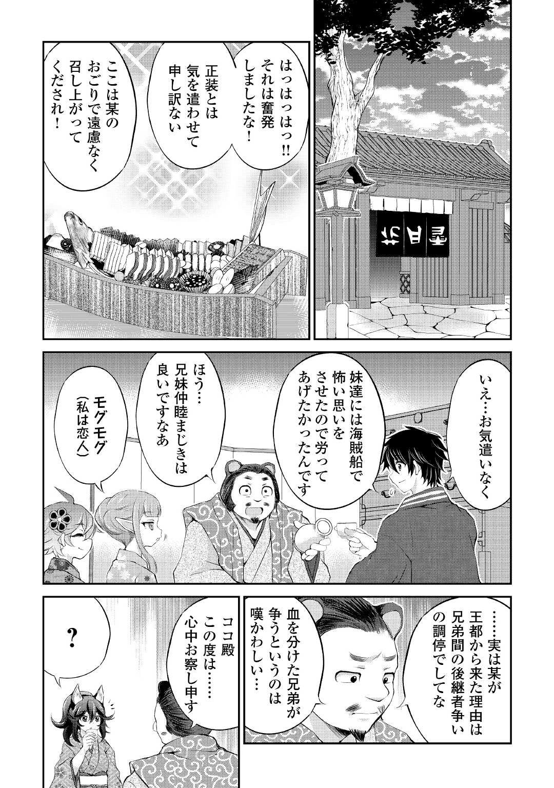 お人好し職人のぶらり異世界旅 第25話 - Page 26