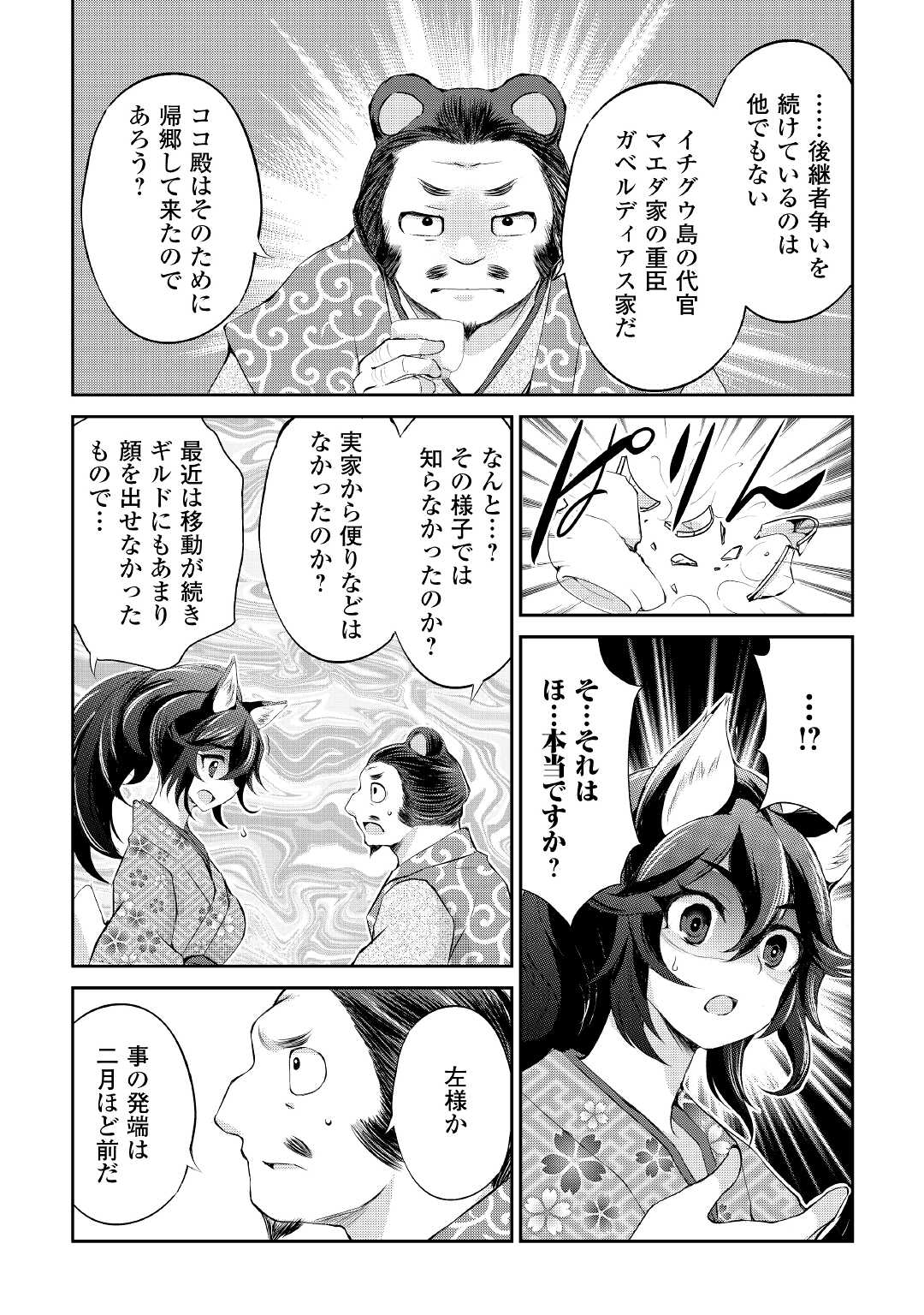 お人好し職人のぶらり異世界旅 第25話 - Page 27