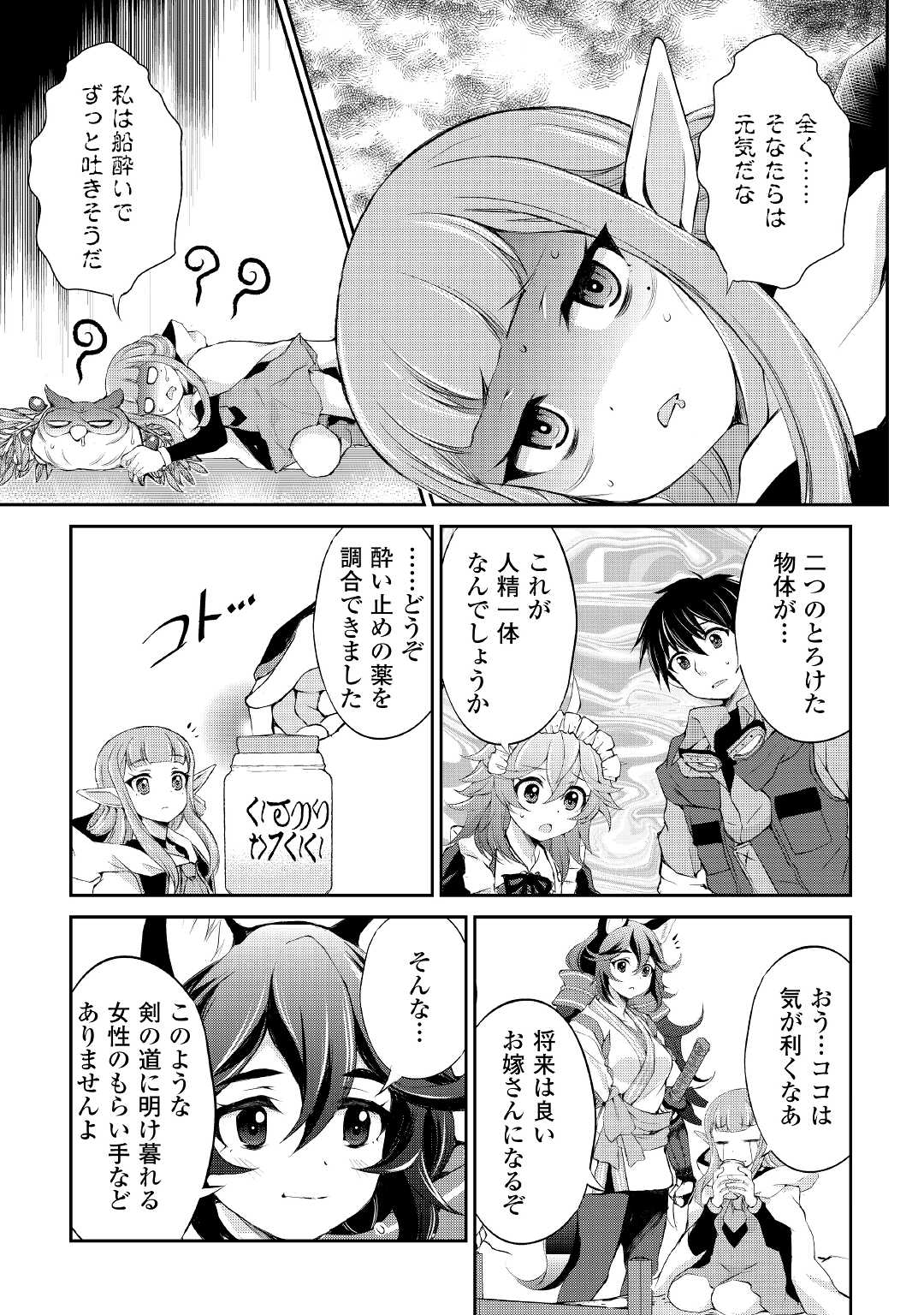 お人好し職人のぶらり異世界旅 第25話 - Page 7