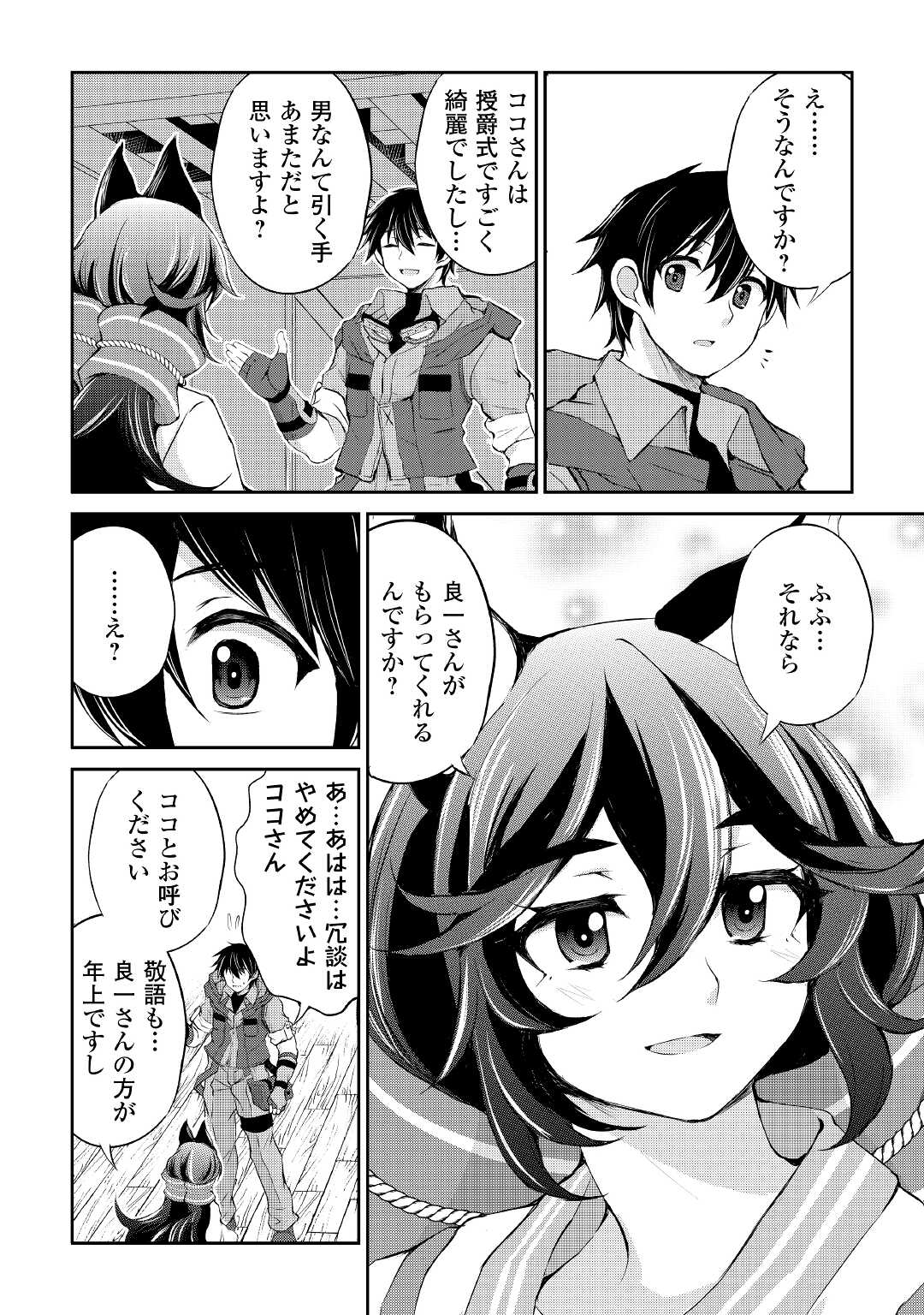 お人好し職人のぶらり異世界旅 第25話 - Page 8