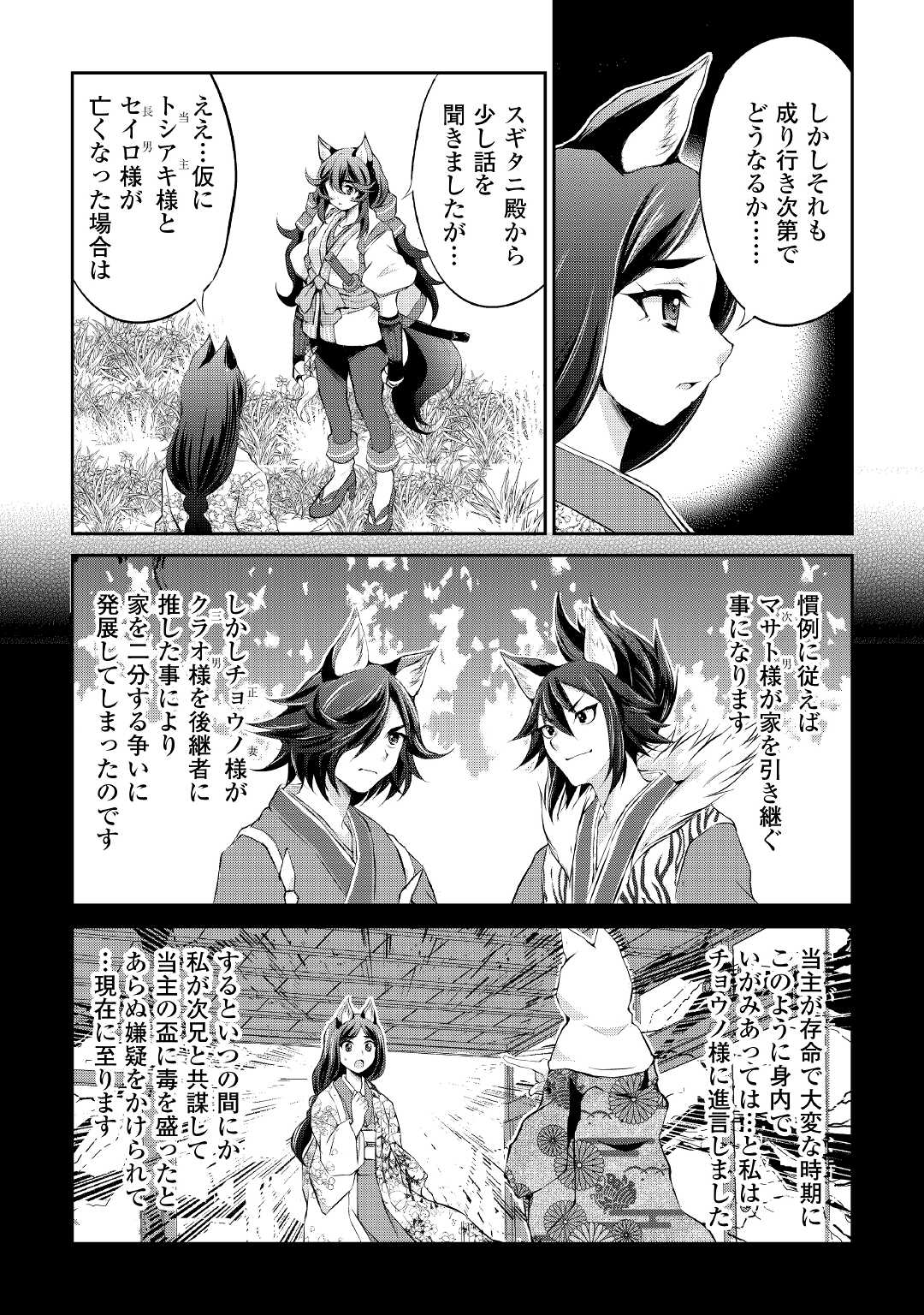 お人好し職人のぶらり異世界旅 第26話 - Page 11