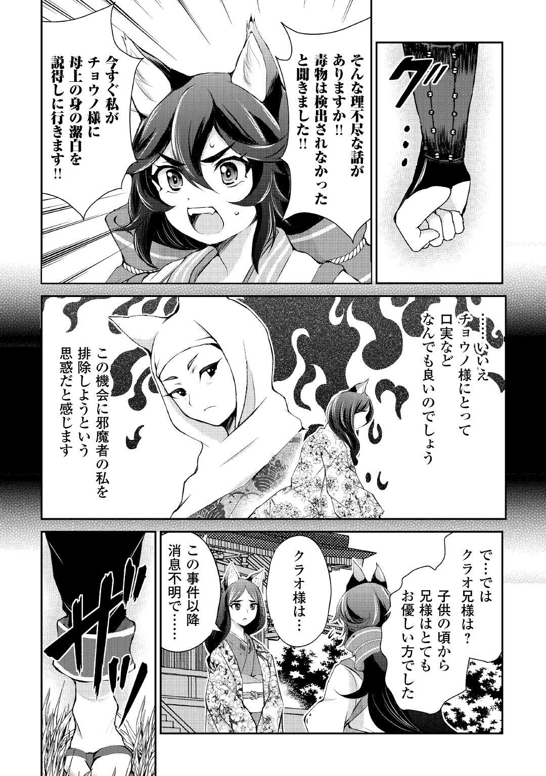 お人好し職人のぶらり異世界旅 第26話 - Page 12