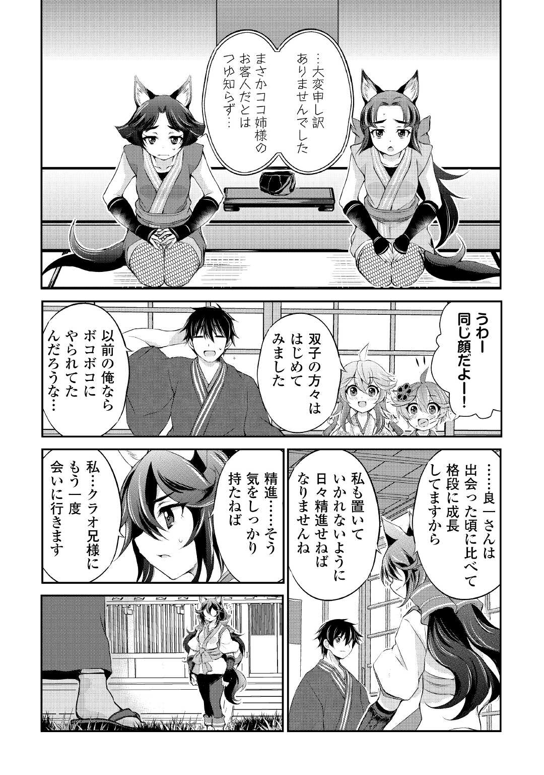 お人好し職人のぶらり異世界旅 第26話 - Page 19