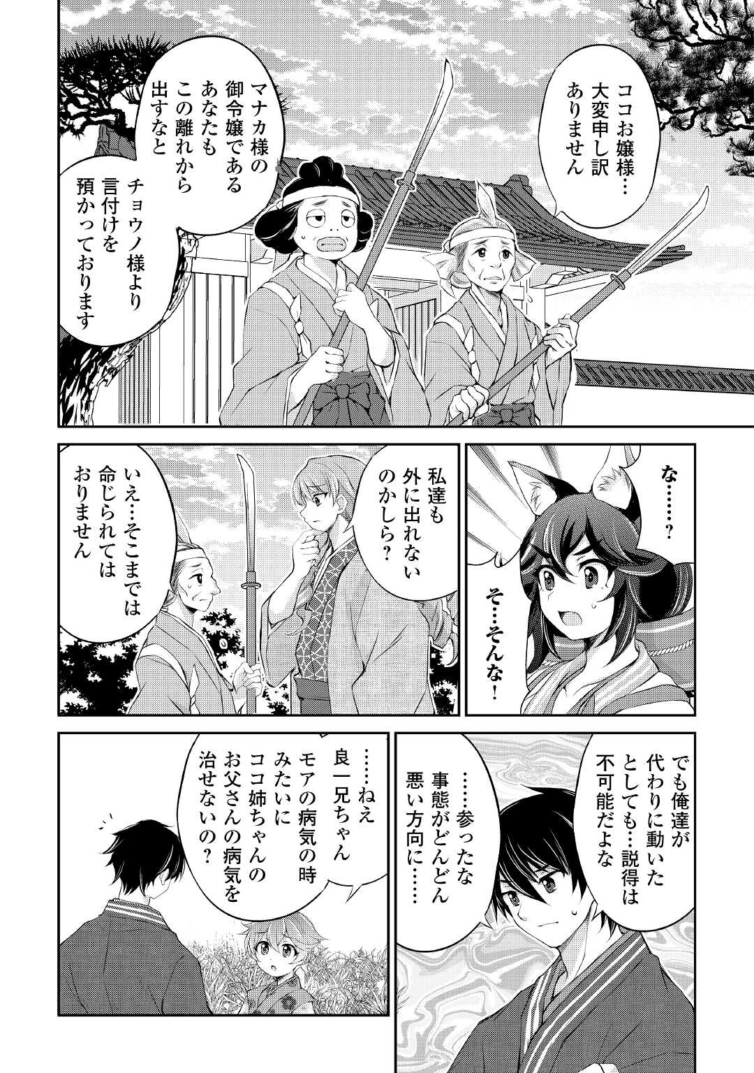 お人好し職人のぶらり異世界旅 第26話 - Page 20