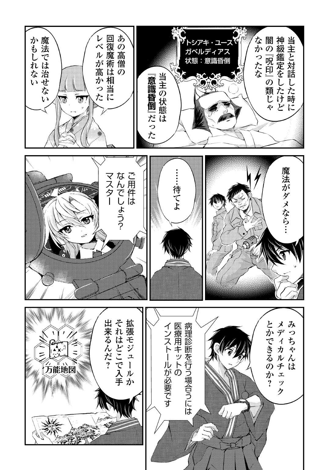 お人好し職人のぶらり異世界旅 第26話 - Page 21