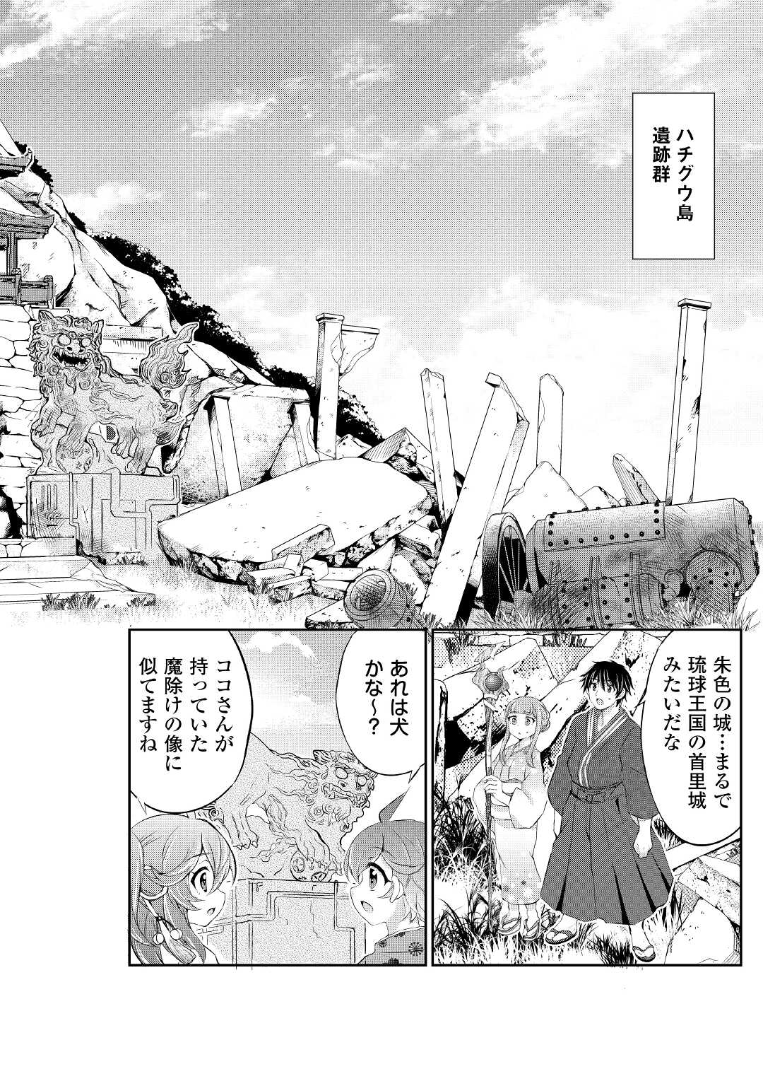 お人好し職人のぶらり異世界旅 第26話 - Page 24