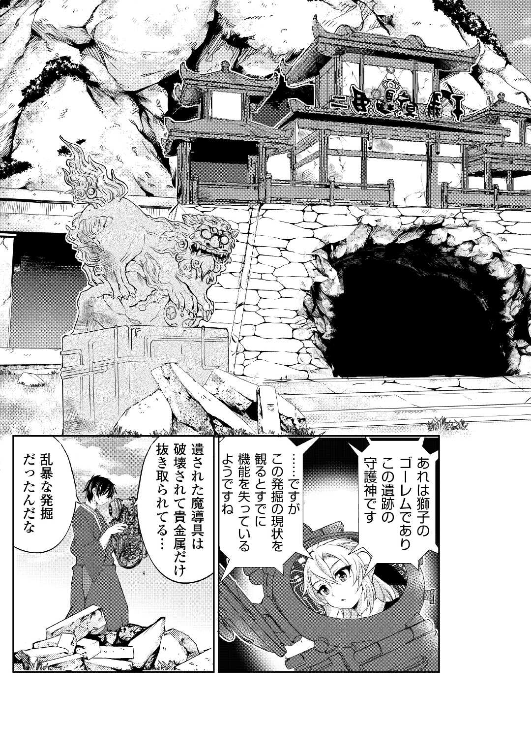 お人好し職人のぶらり異世界旅 第26話 - Page 25