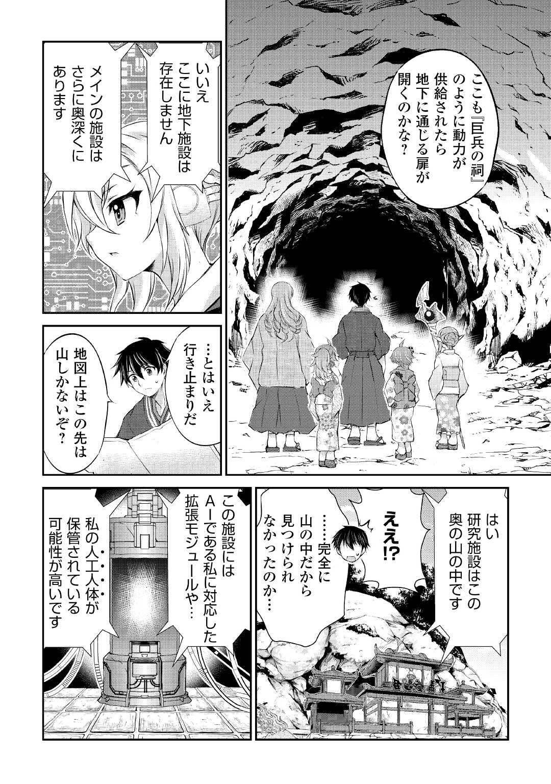 お人好し職人のぶらり異世界旅 第26話 - Page 26