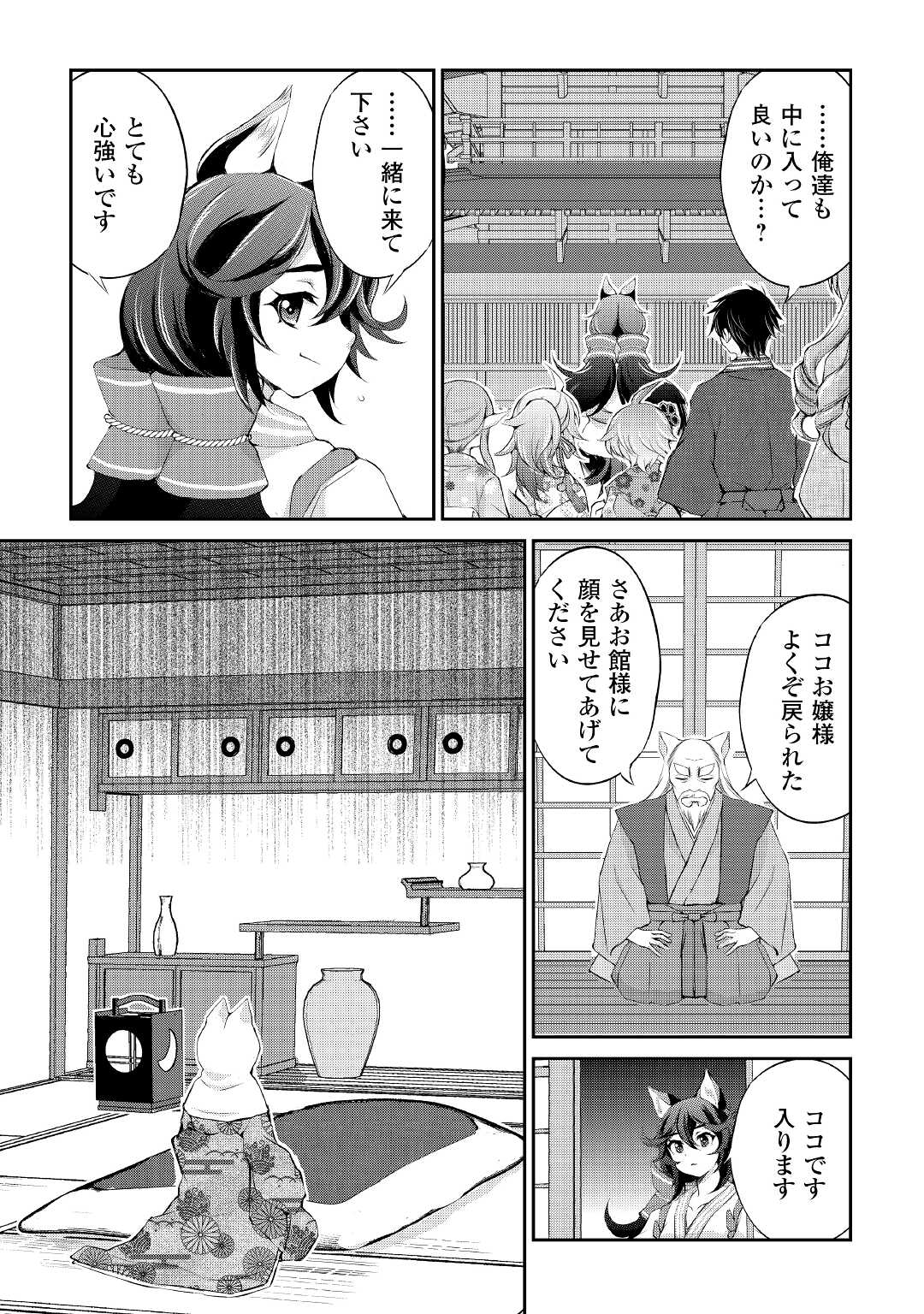 お人好し職人のぶらり異世界旅 第26話 - Page 5