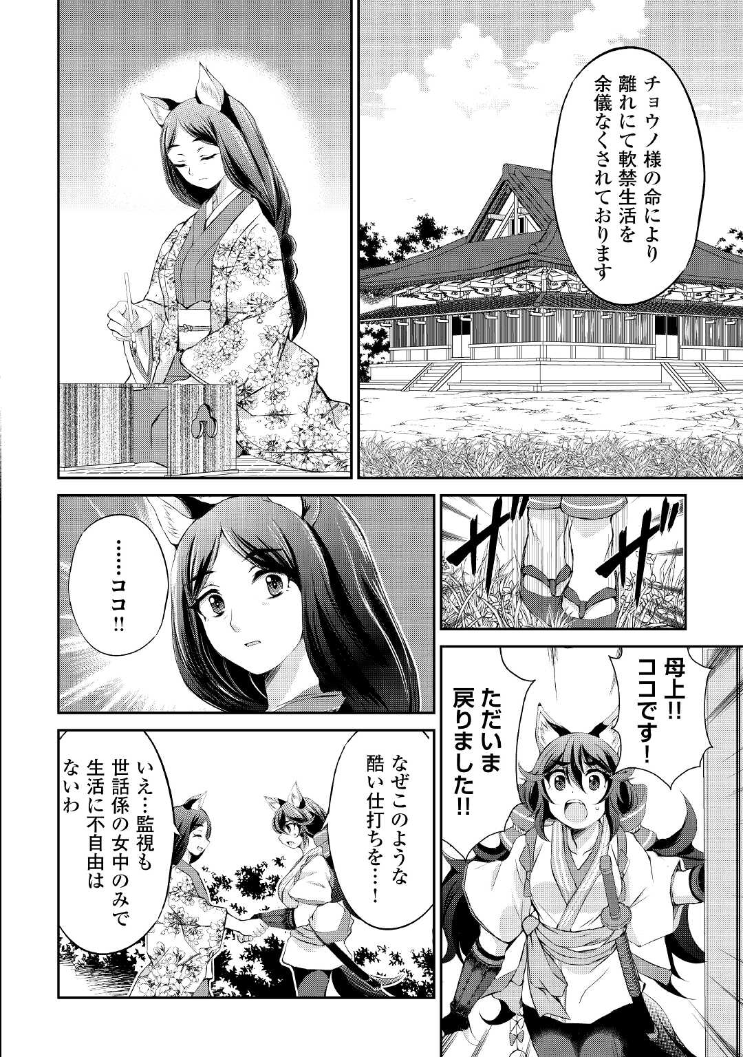 お人好し職人のぶらり異世界旅 第26話 - Page 10