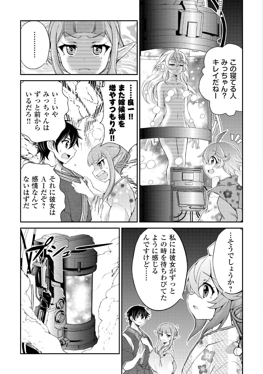 お人好し職人のぶらり異世界旅 第27話 - Page 11