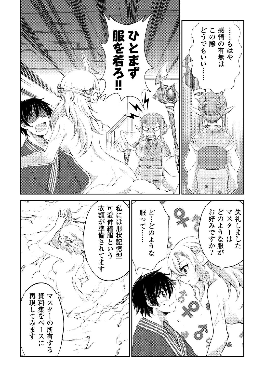 お人好し職人のぶらり異世界旅 第27話 - Page 14