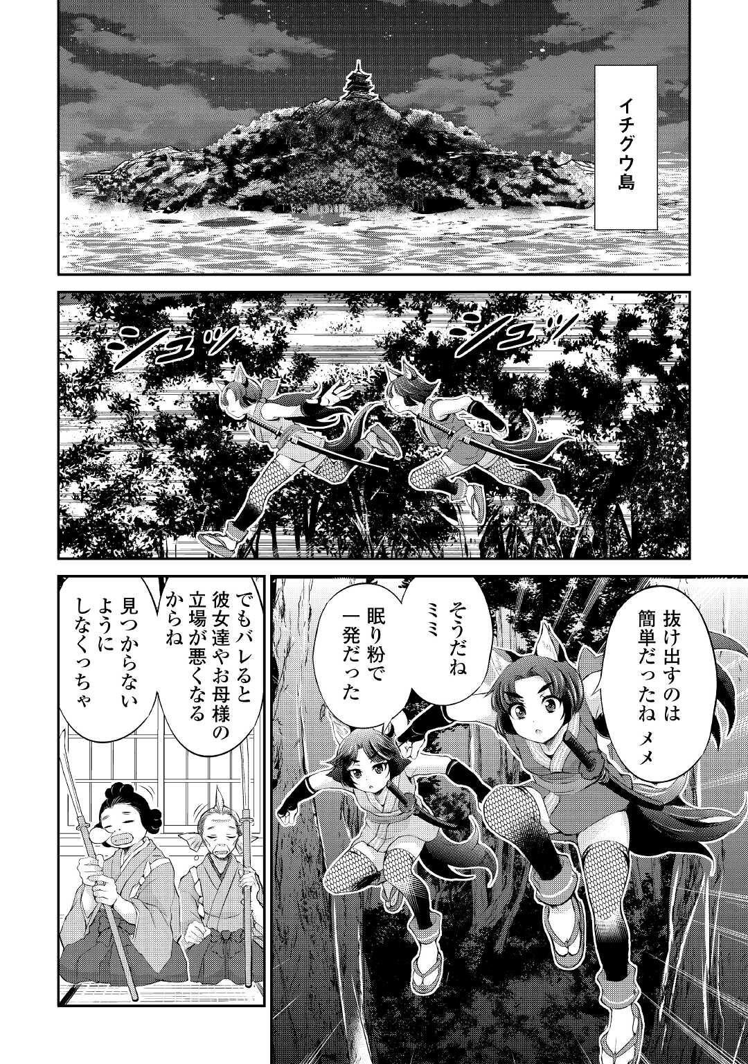 お人好し職人のぶらり異世界旅 第27話 - Page 16